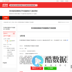 苏州高新区赛格电子市场强顺电子工具经营部-公司首页