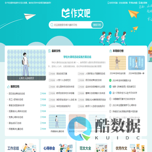 作文吧_中小学生作文网_高中优秀作文大全