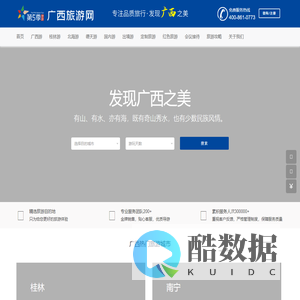 广西旅游网站_广西旅行社_广西第五季旅游有限公司