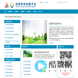 资源学科创新平台