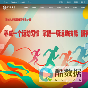 聊城大学