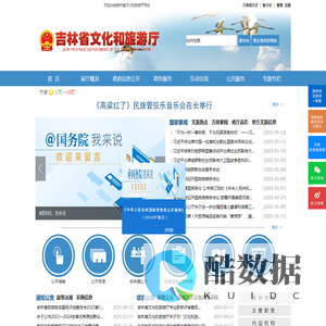 吉林省文化和旅游厅