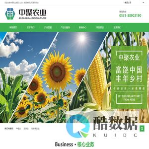 中聚农业发展（山东）集团有限公司