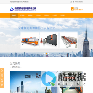 成都顶为创智科技有限公司