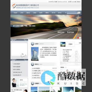 南京路捷道路养护工程有限公司