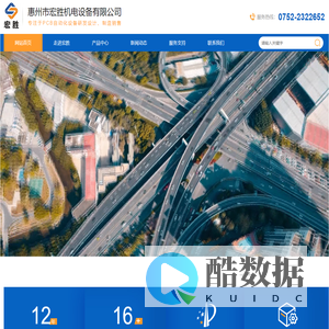 惠州市宏胜机电设备有限公司