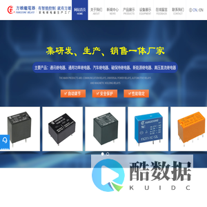 东莞方雄继电器厂家_广东继电器工厂_深圳继电器公司_新能源继电器推荐