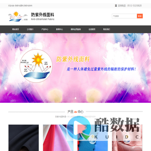 防紫外线,防紫外线面料,防紫外线布料生产厂家