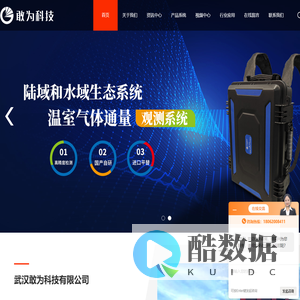 污染源碳排放-红外气体检测模块-环境空气温室气体分析仪-武汉敢为科技有限公司