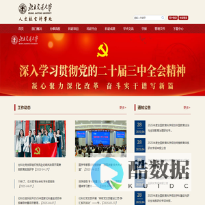 北京交通大学人文社会科学处