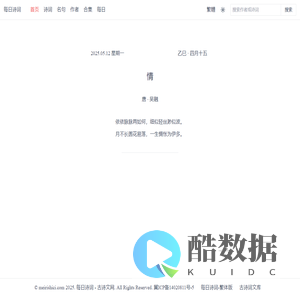 首页 - 每日诗词 - 古诗文网