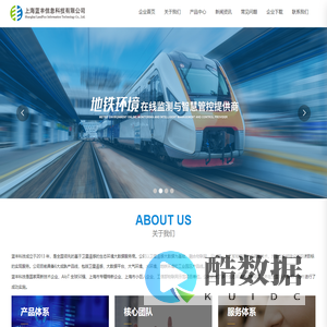 上海蓝丰信息科技有限公司-地铁环境在线监测-空气质量网格化监测-工地扬尘在线监测-生态环境大数据服务商