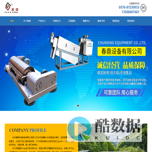 卧螺离心机-固液分离机-台州春鼎机械制造有限公司