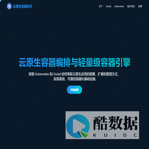 iSulad & Kubernetes - 云原生容器技术