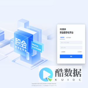 积会数字化平台