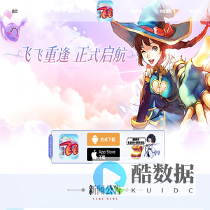 《飞飞重逢》手游官网