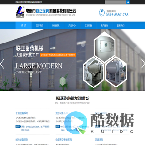 常州市联正医药机械科技有限公司