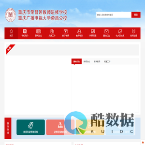 重庆市荣昌区教师进修学校