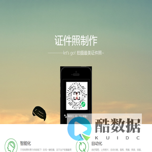 证件照制作