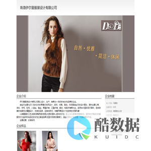 迪丝丹 DISIDAN,迪丝丹 DISIDAN职业装,迪丝丹 DISIDAN服饰,珠海伊尔曼服装设计有限公司