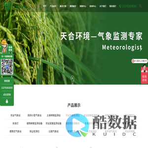 农业气象站_田间小型气象站_土壤墒情监测站-天合环境