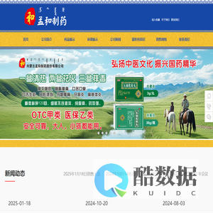 内蒙古孟和制药股份有限公司