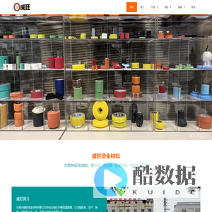 威旺胶辊 - 东莞烫金轮、烫金版、热转印硅胶轮、胶辊胶轮包胶定制加工厂家