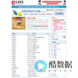 天涯博客网tyblog.com（原浙江博客网zjblog.com）