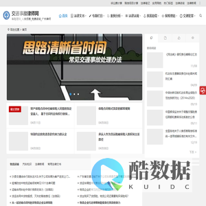 交通事故律师网