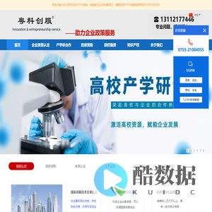 政府资助,高新技术企业认定,深圳市粤科信息咨询有限公司
