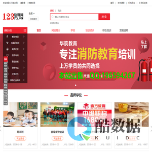 123培训网 - 综合培训信息门户平台