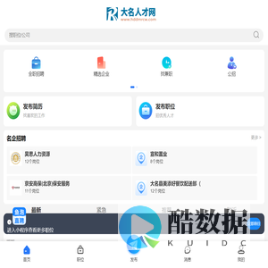 大名县招聘信息_大名人才网_邯郸大名县求职找工作