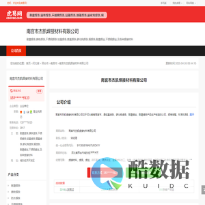 南宫市杰凯焊接材料有限公司-公司首页
