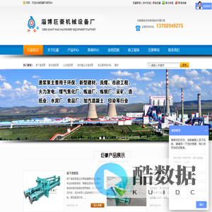 液下渣浆泵|立式砂浆泵|加气混凝土专用泵-淄博巨豪机械设备厂