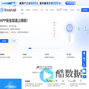 Xinstall-App渠道统计,移动广告效果监测,免邀请码安装