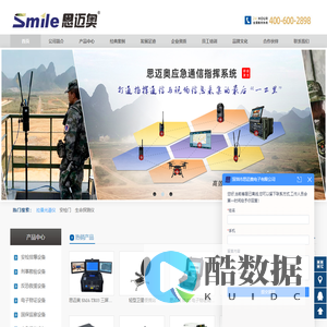 应急通信设备,电子物证,单兵自组网,安检门,音视频探测仪,电子物证实验室_思迈奥官网