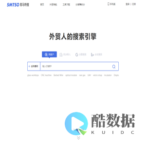 思马特搜-外贸人的搜索引擎
