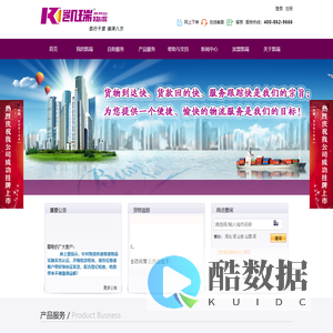 河南凯瑞物流有限公司 - 凯行千里、瑞泽八方