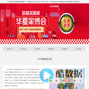 广州家博会-广州华夏家博会门票[免费索取]广州家博会网站