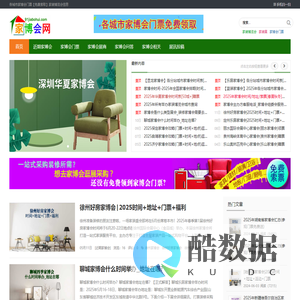 家博会网 - 各城市家博会门票【免费索取】家装博览会信息