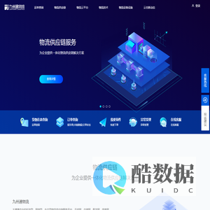 九州云仓