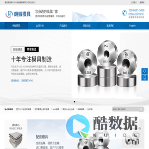 天长市朗徽模具有限公司