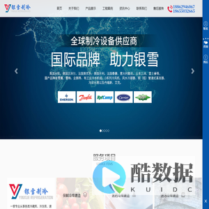 南通银雪制冷设备工程有限公司