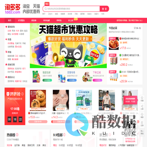 淘多多-淘宝/天猫/拼多多/抖音商品优惠券,粉丝福利,折扣商品特卖,天天9.9包邮-服装服饰优惠券网