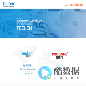 上海缔伦光学仪器有限公司