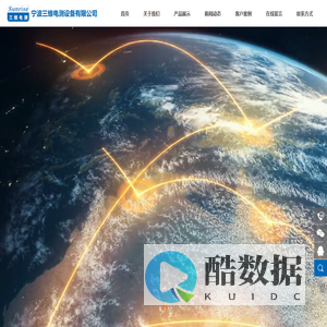 宁波三维电测设备有限公司