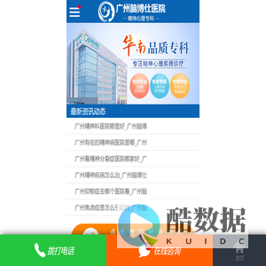 广州脑博仕精神科医院_广州脑博仕心理障碍专科医院