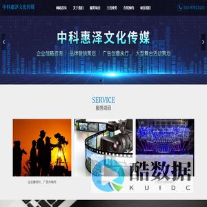 北京中科惠泽文化传媒有限公司,中科惠泽文化传媒,广告片,宣传片,活动策划,短视频制作,后期制作,品牌宣传__中科惠泽文化传媒