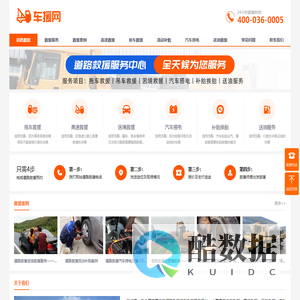 道路救援服务电话-24小时汽车拖车救援公司-车援网