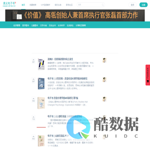 奥义电子书-|最新免费Kindle,PDF电子书下载推荐网,京东电子书,当当电子书,亚马逊电子书下载